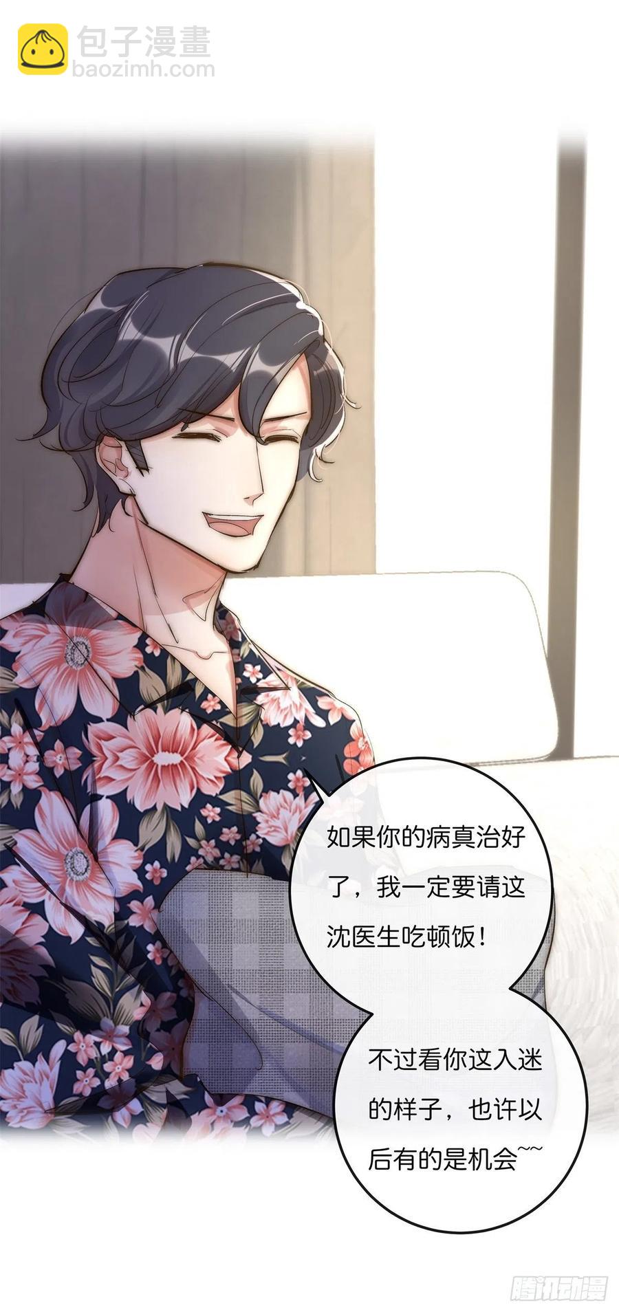 《心理负距离》03-1 试探 第12页