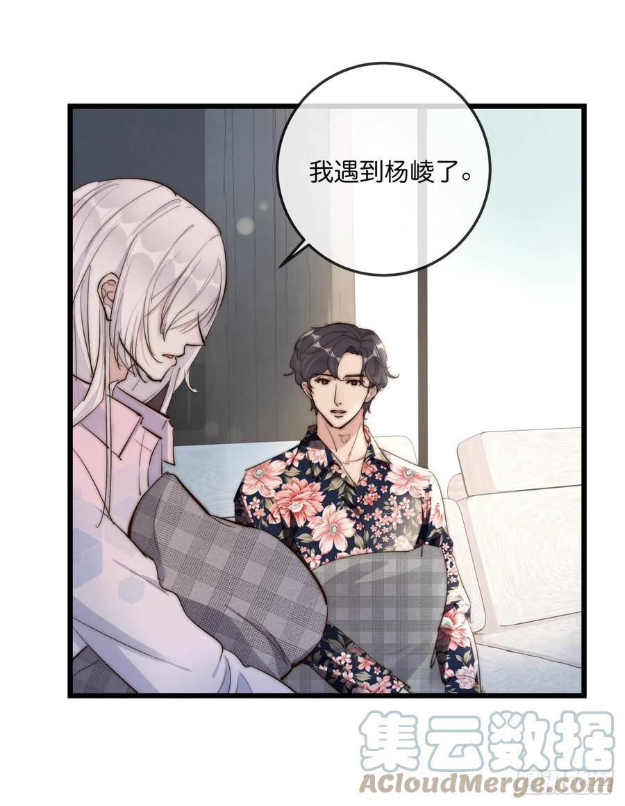 《心理负距离》03-1 试探 第15页