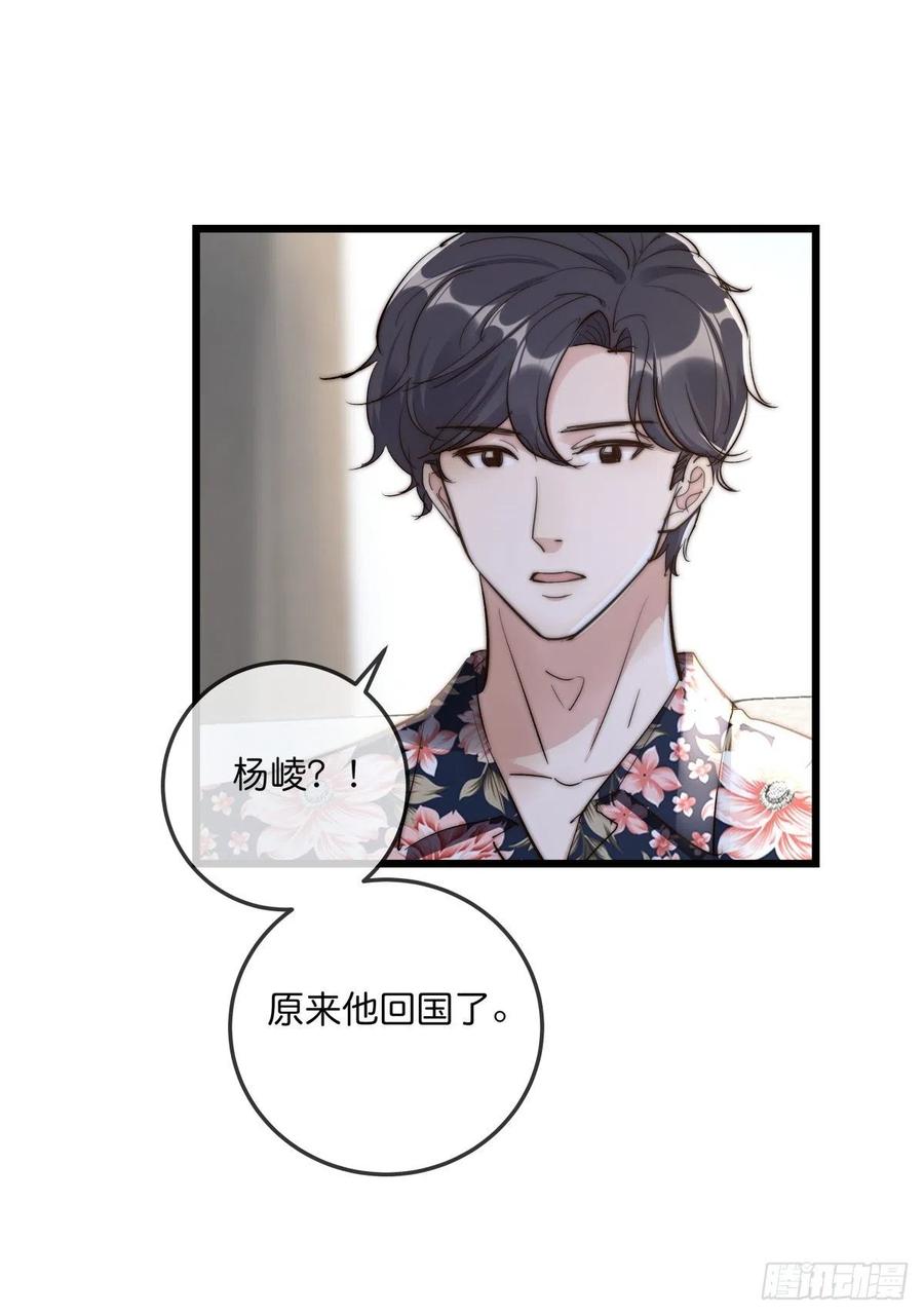 《心理负距离》03-1 试探 第16页