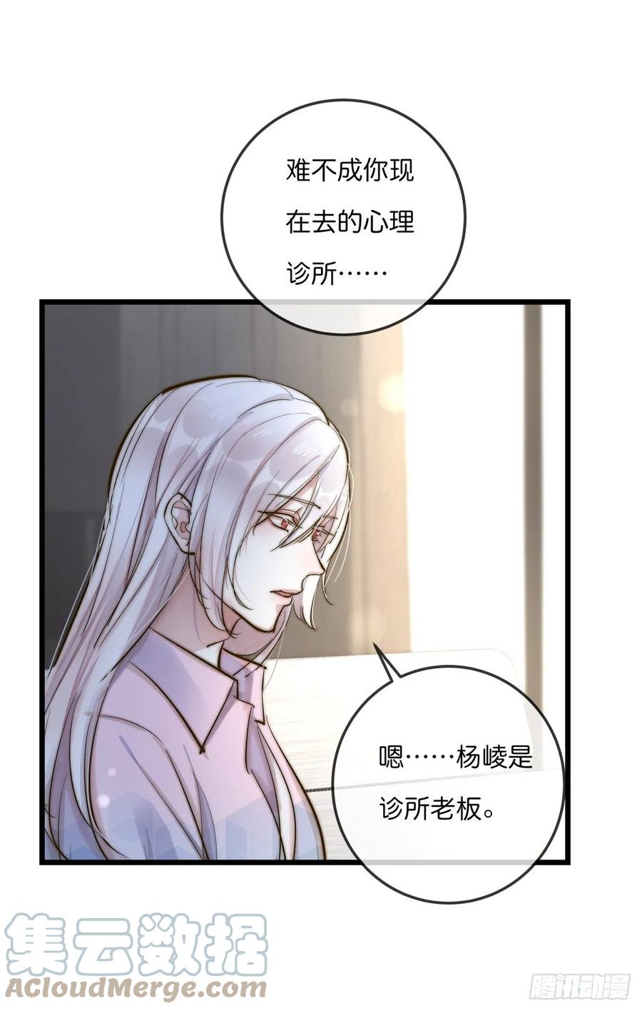 《心理负距离》03-1 试探 第17页
