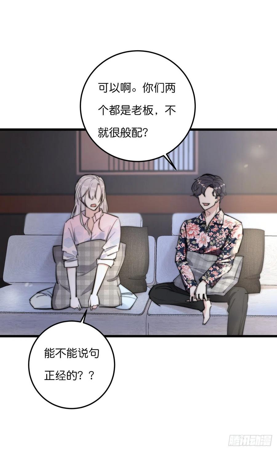 《心理负距离》03-1 试探 第18页