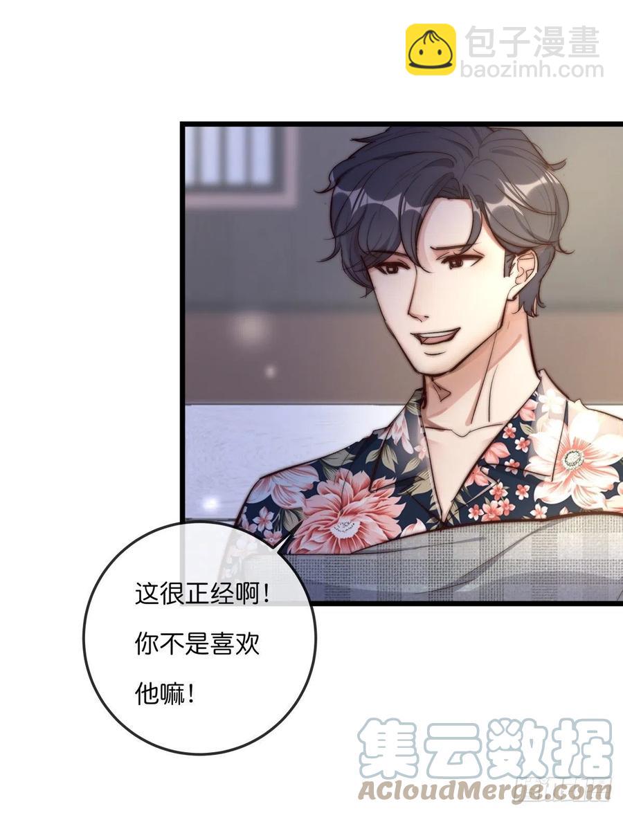 《心理负距离》03-1 试探 第19页