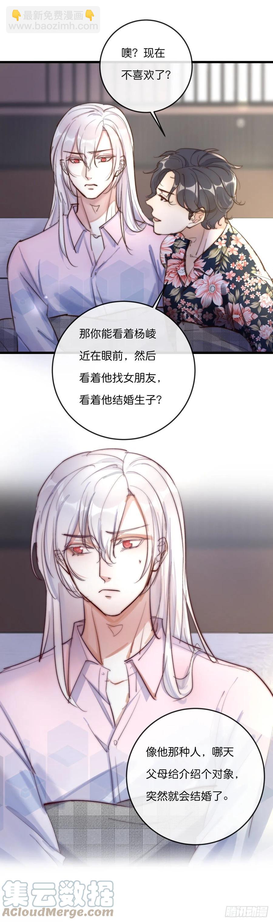 《心理负距离》03-1 试探 第21页