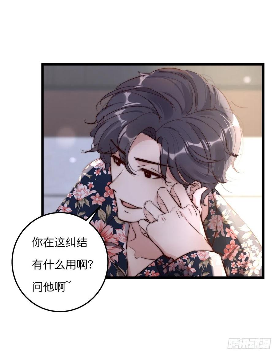 《心理负距离》03-1 试探 第24页