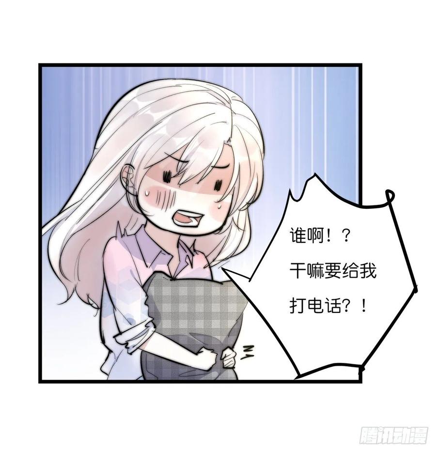 《心理负距离》03-1 试探 第28页