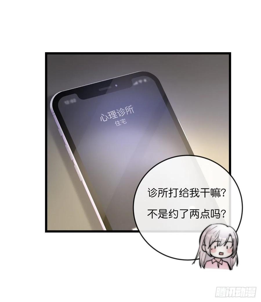 《心理负距离》03-1 试探 第30页