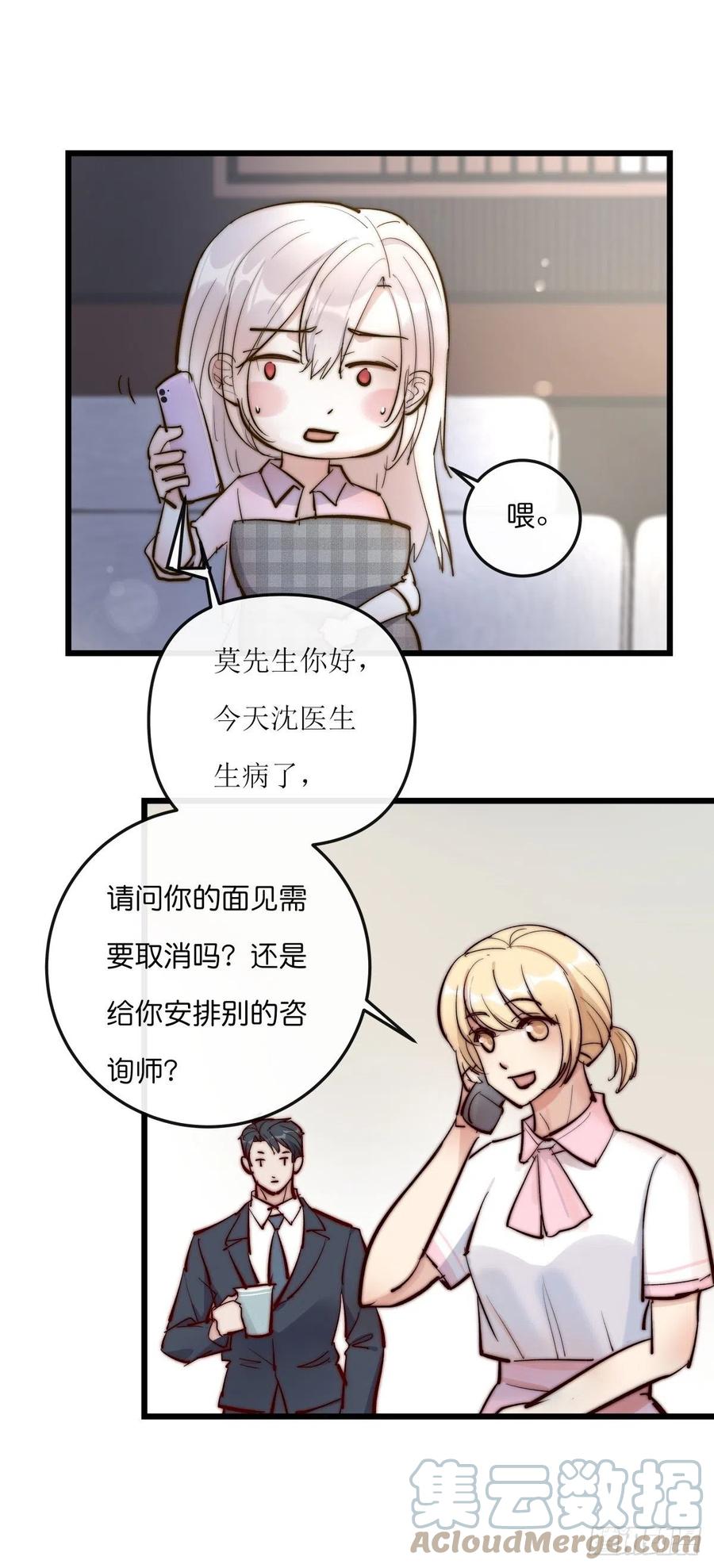 《心理负距离》03-1 试探 第31页
