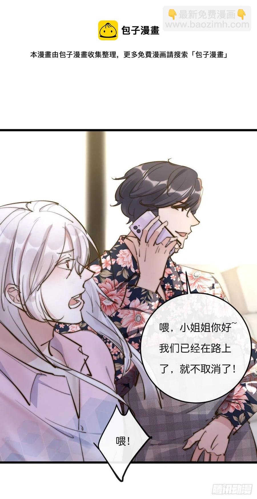 《心理负距离》03-1 试探 第34页