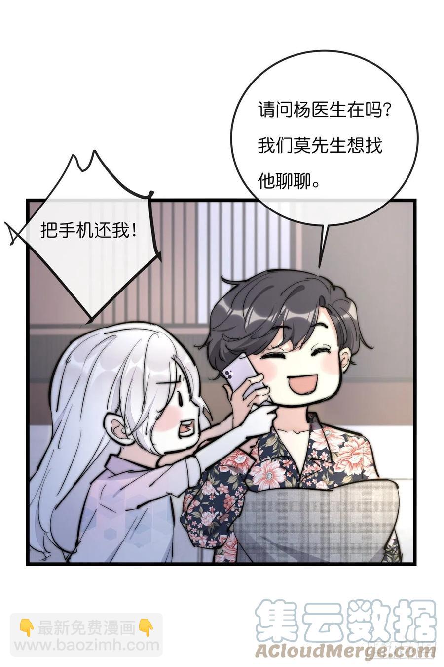 《心理负距离》03-1 试探 第35页