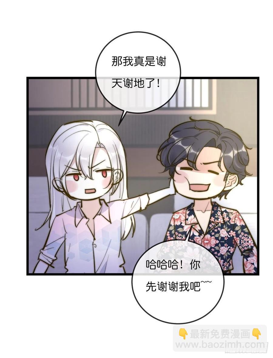 《心理负距离》03-1 试探 第40页