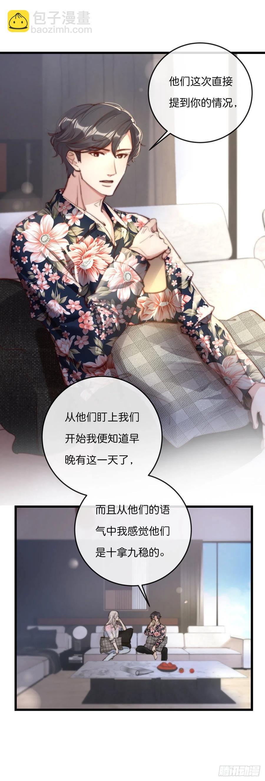 《心理负距离》03-1 试探 第4页
