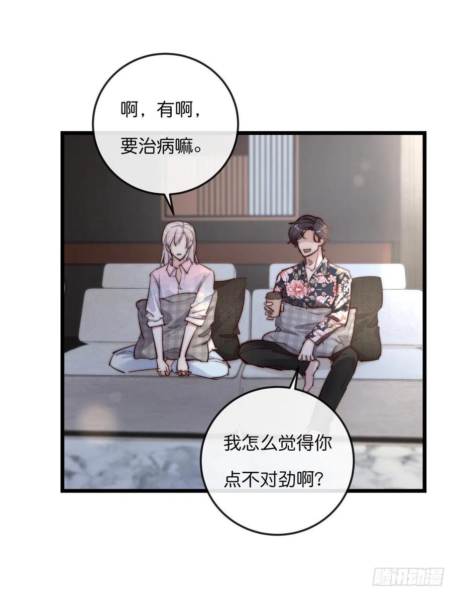 《心理负距离》03-1 试探 第8页