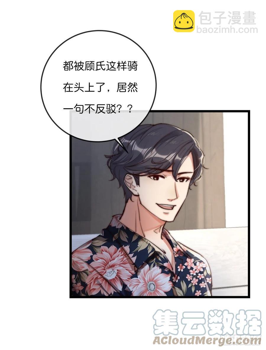 《心理负距离》03-1 试探 第9页