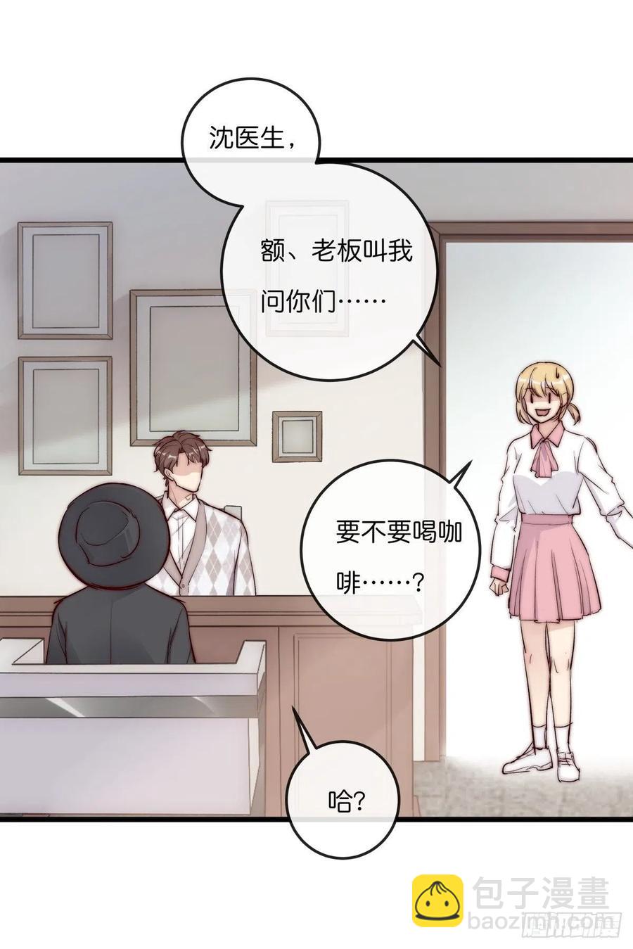 《心理负距离》02-2 不敢落下的手 第24页