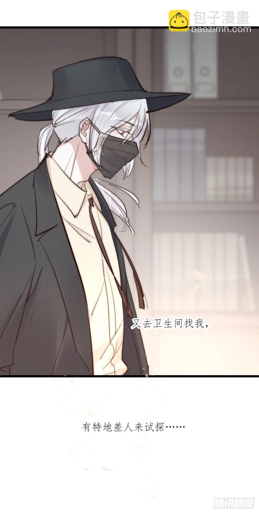 《心理负距离》02-2 不敢落下的手 第29页