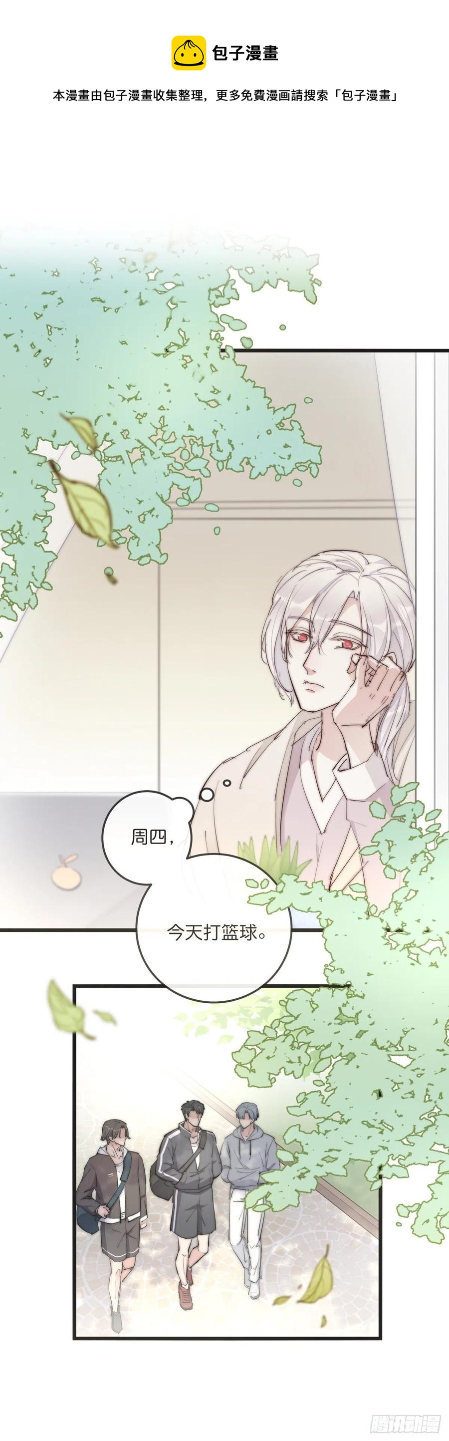 《心理负距离》02-2 不敢落下的手 第8页