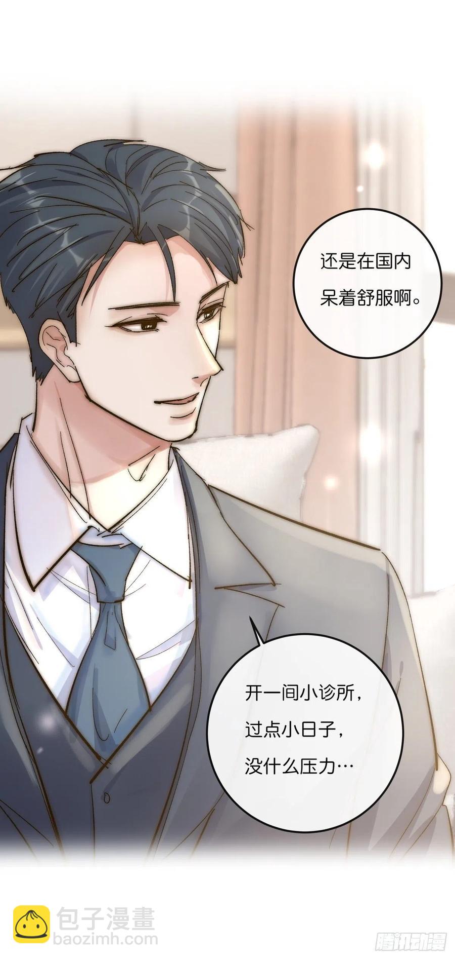 《心理负距离》03-2 试探 第12页