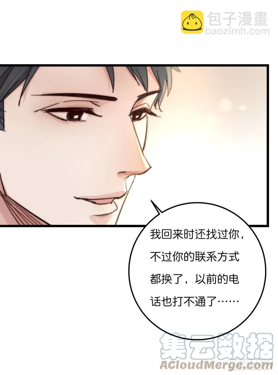 《心理负距离》03-2 试探 第13页