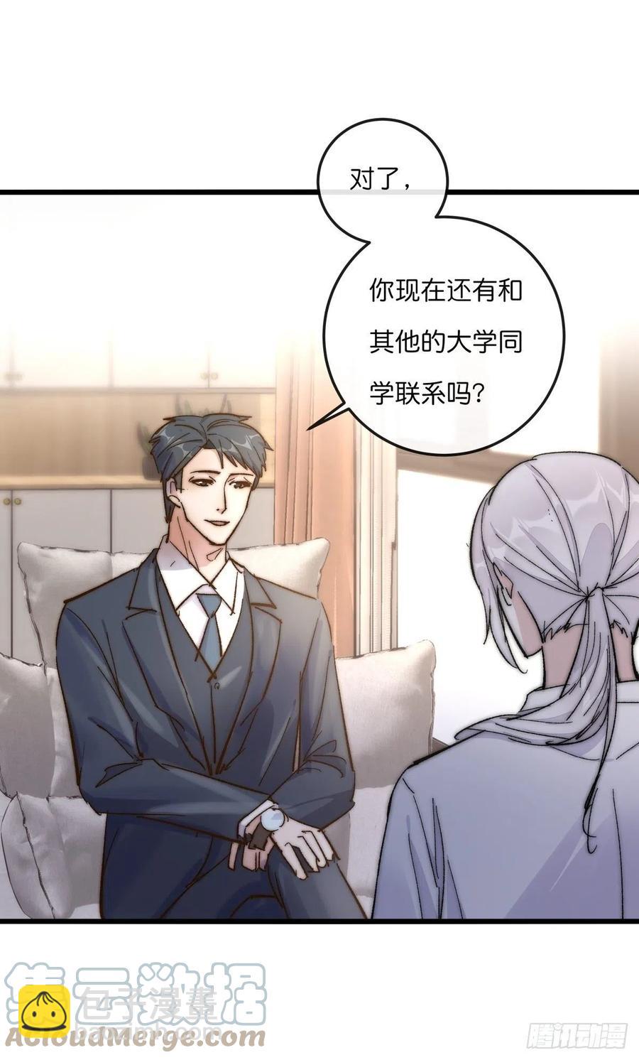 《心理负距离》03-2 试探 第16页
