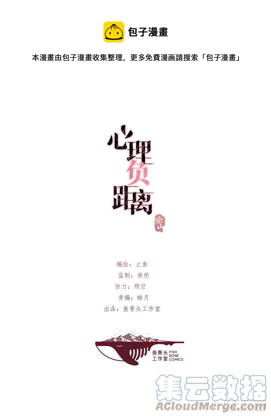 《心理负距离》03-2 试探 第1页