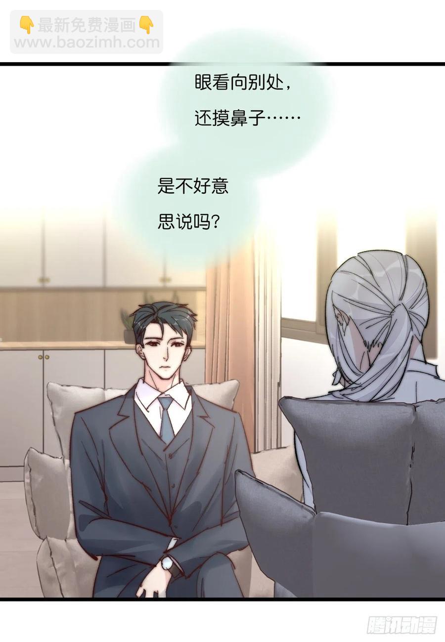 《心理负距离》03-2 试探 第20页