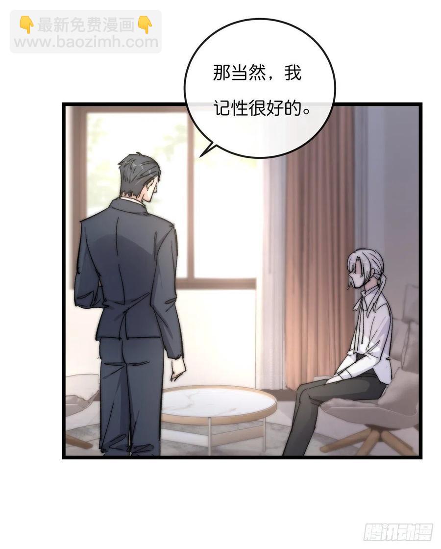 《心理负距离》03-2 试探 第29页