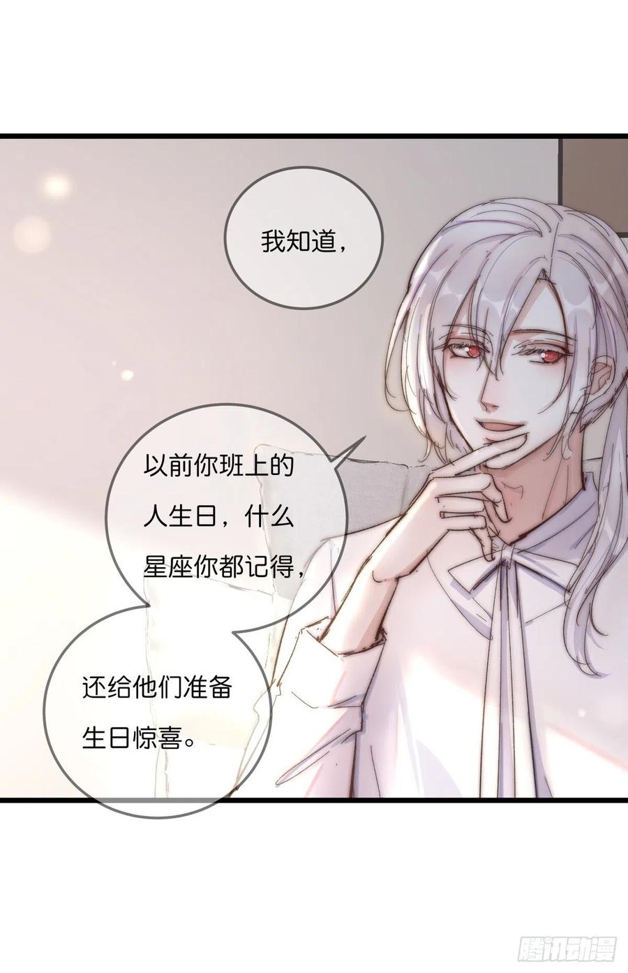 《心理负距离》03-2 试探 第30页