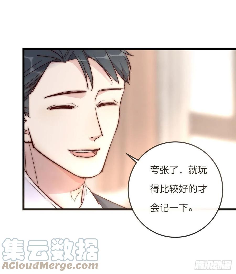 《心理负距离》03-2 试探 第31页