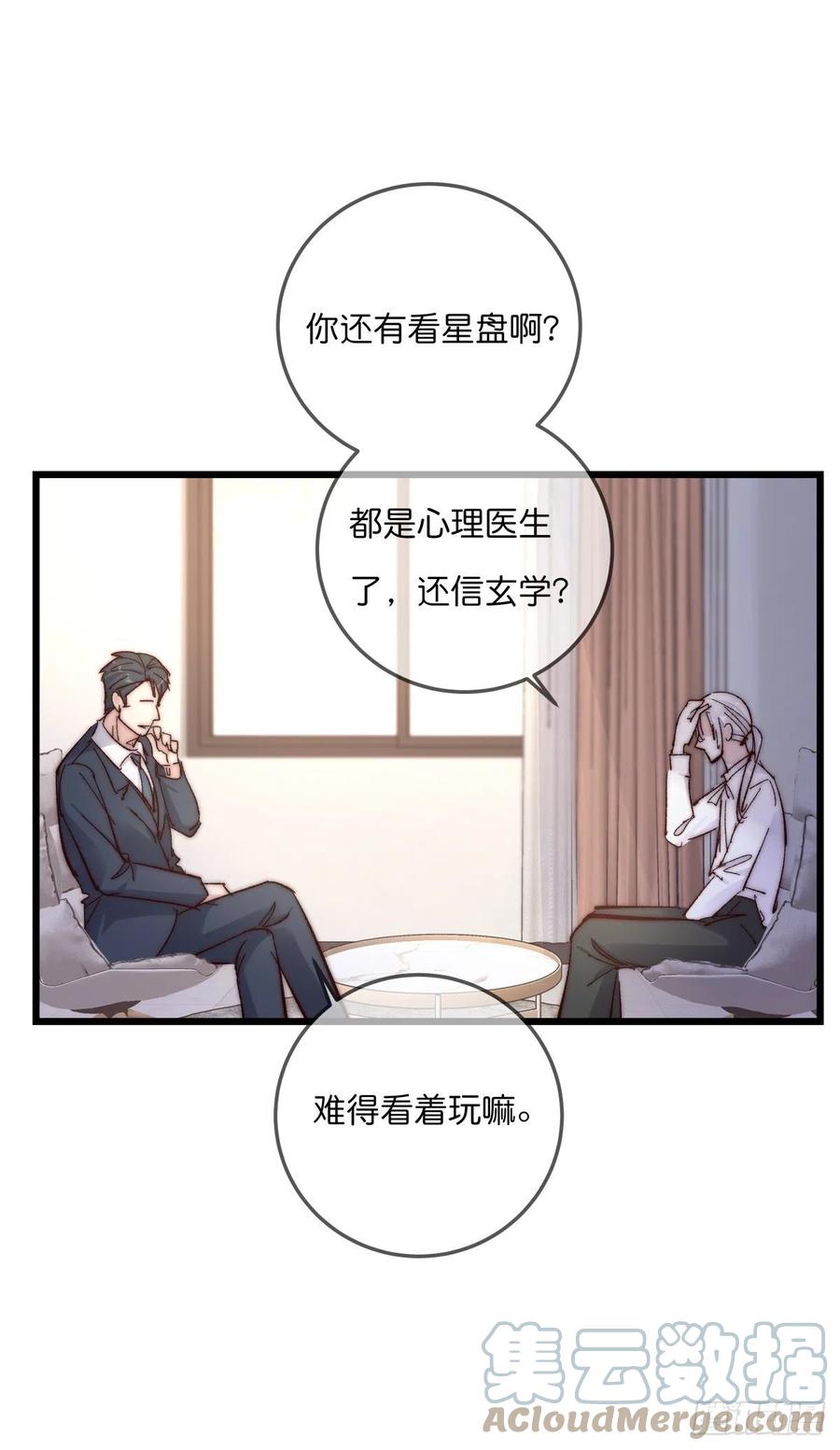 《心理负距离》03-2 试探 第34页