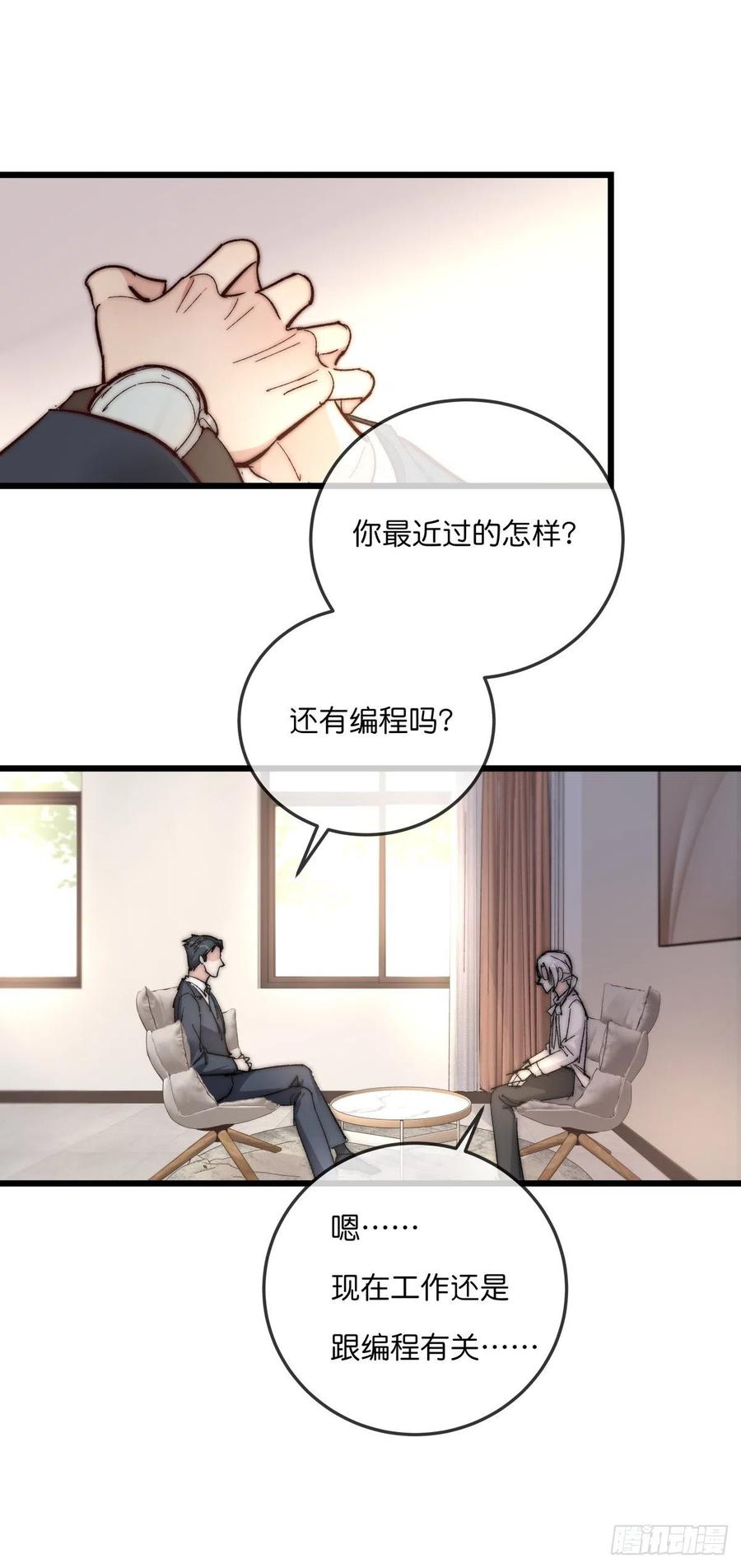 《心理负距离》03-2 试探 第3页