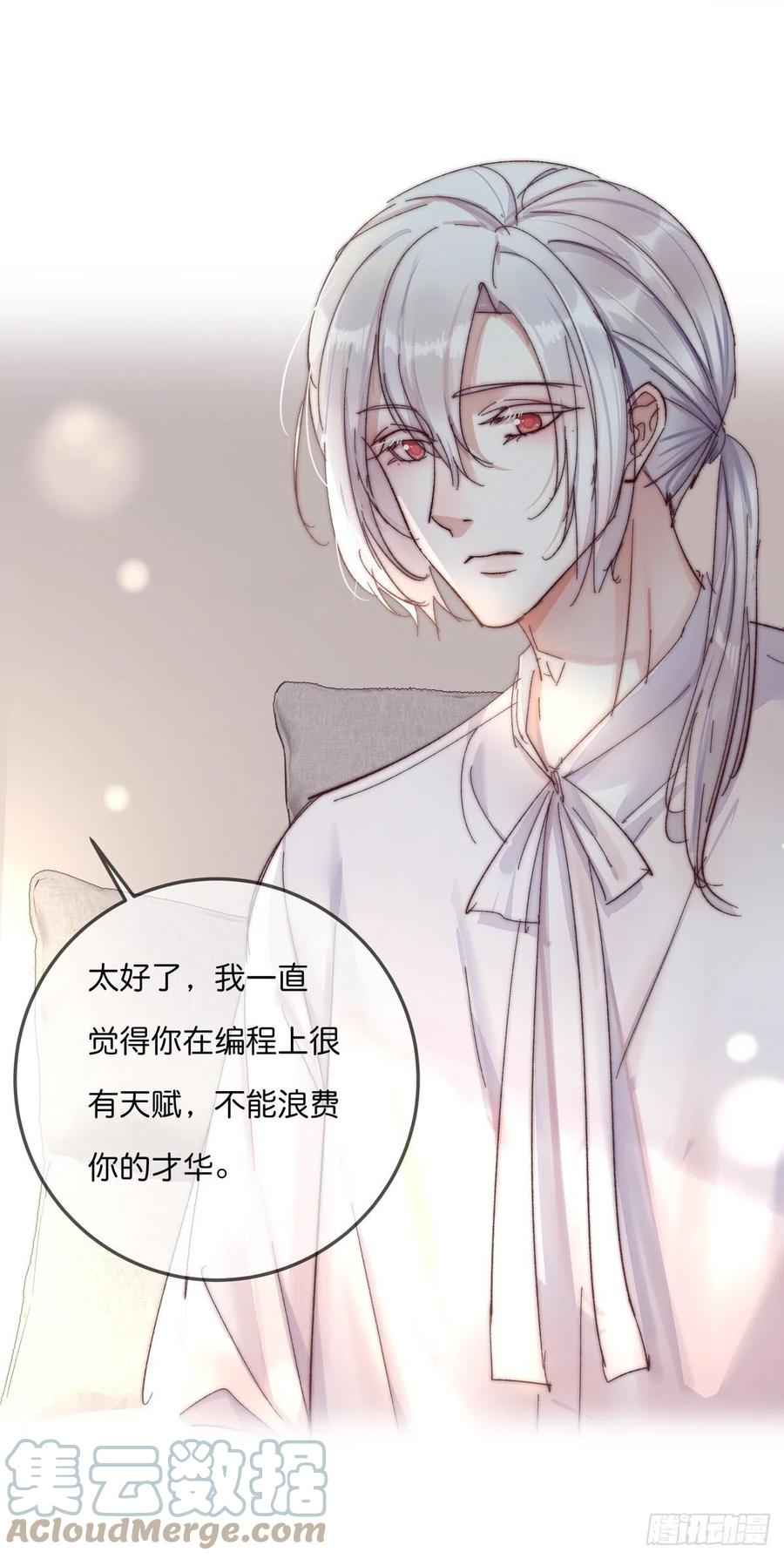 《心理负距离》03-2 试探 第4页