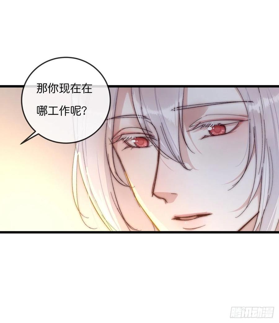 《心理负距离》03-2 试探 第5页