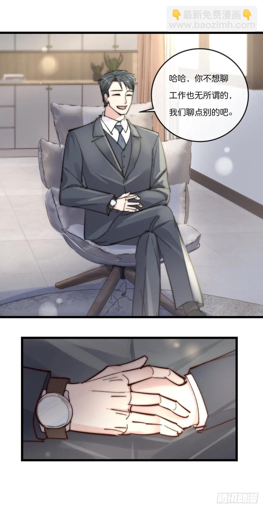 《心理负距离》03-2 试探 第9页