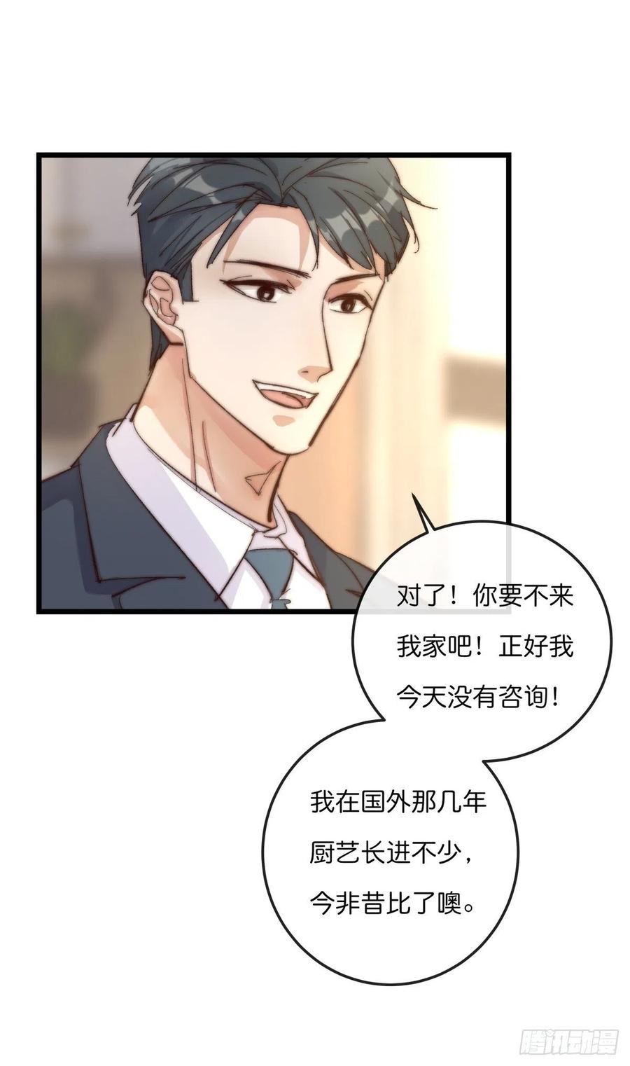《心理负距离》03-3 试探 第10页