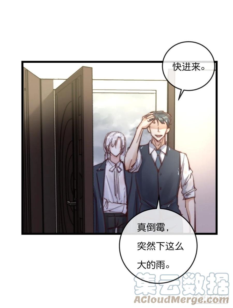 《心理负距离》03-3 试探 第21页