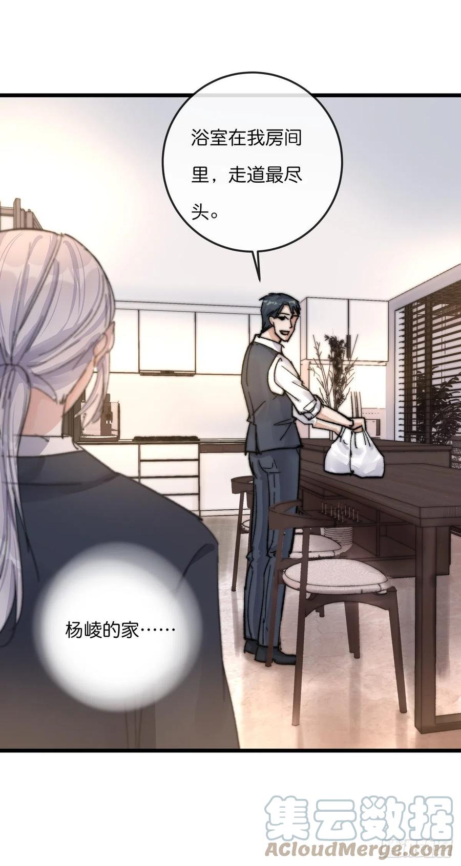 《心理负距离》03-3 试探 第23页