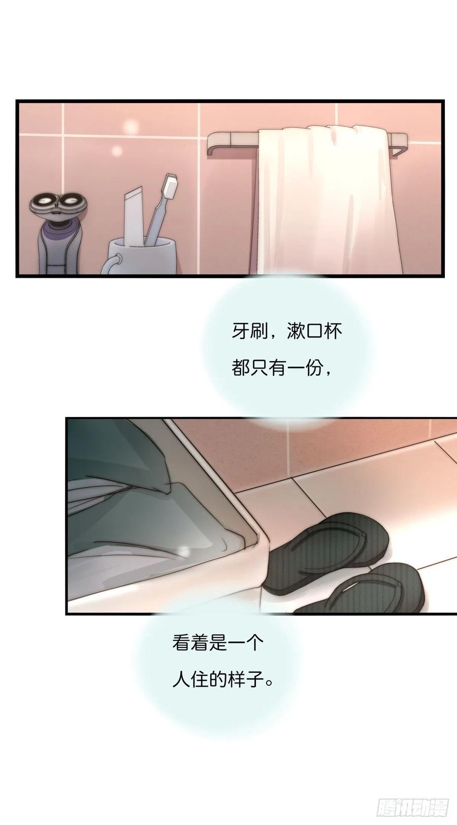 《心理负距离》03-3 试探 第28页