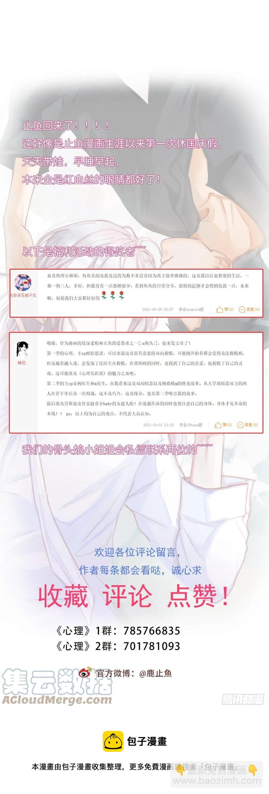 《心理负距离》03-3 试探 第43页