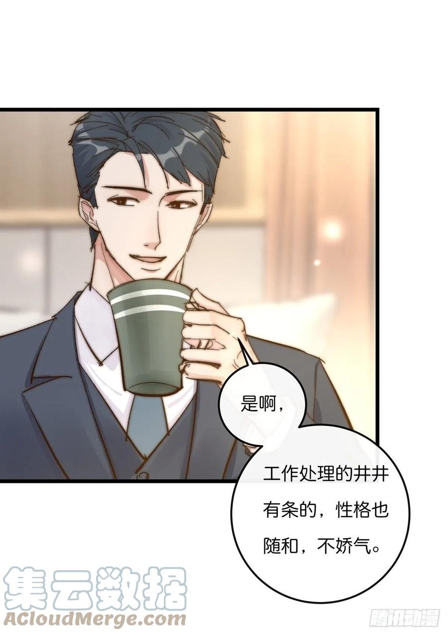 《心理负距离》03-3 试探 第5页