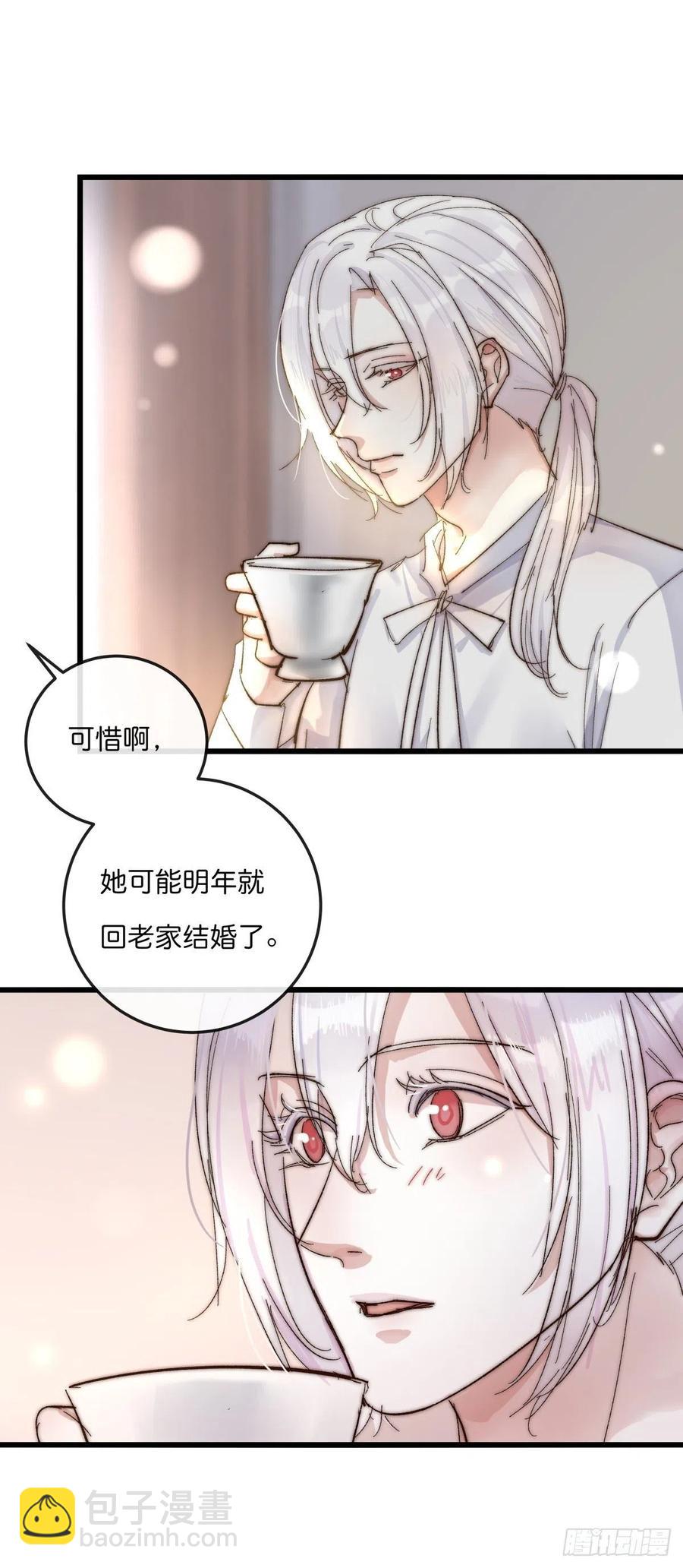 《心理负距离》03-3 试探 第6页