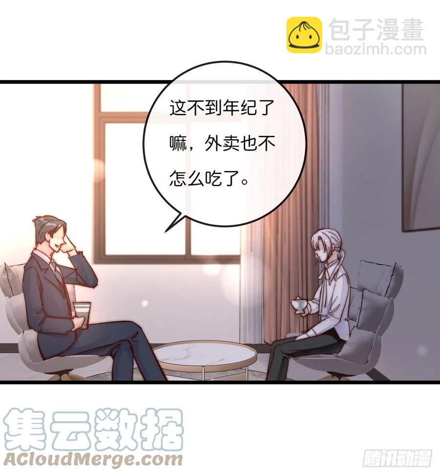 《心理负距离》03-3 试探 第9页