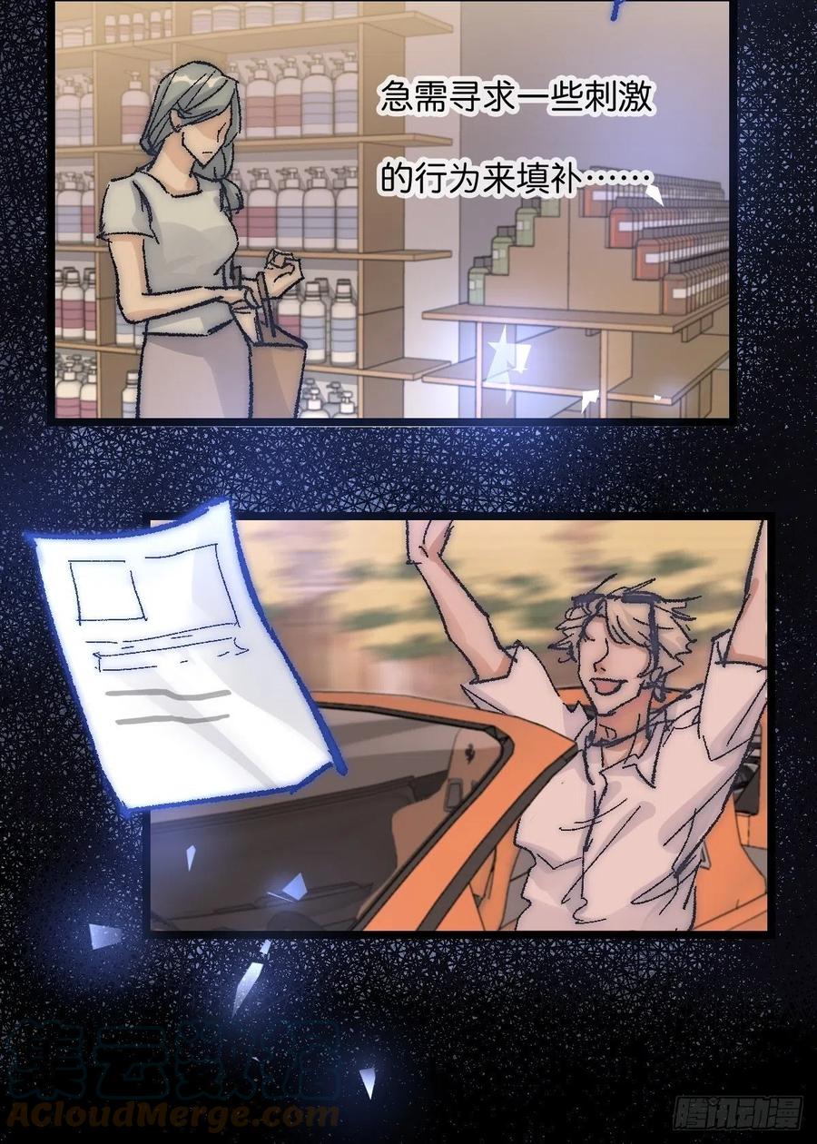 《心理负距离》05 一夜 第17页