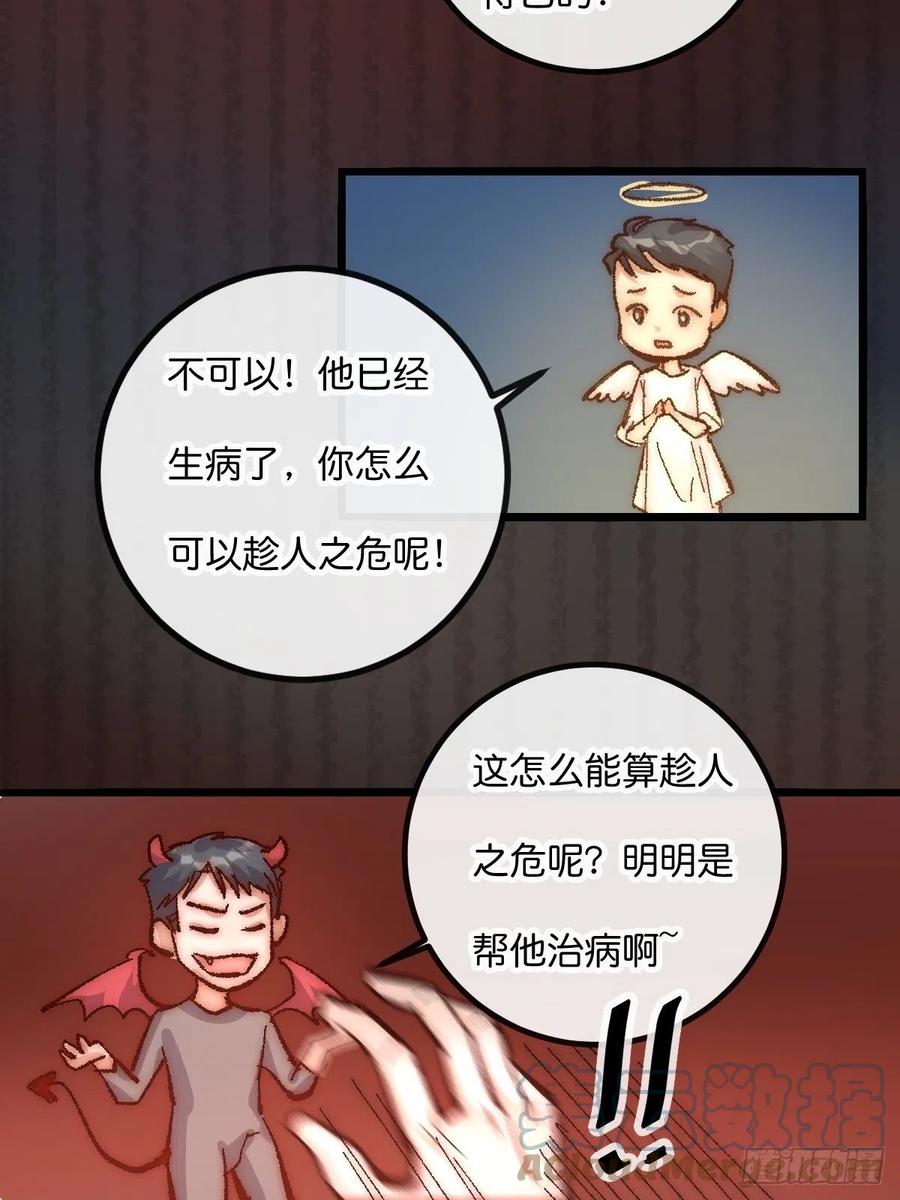 《心理负距离》05 一夜 第19页