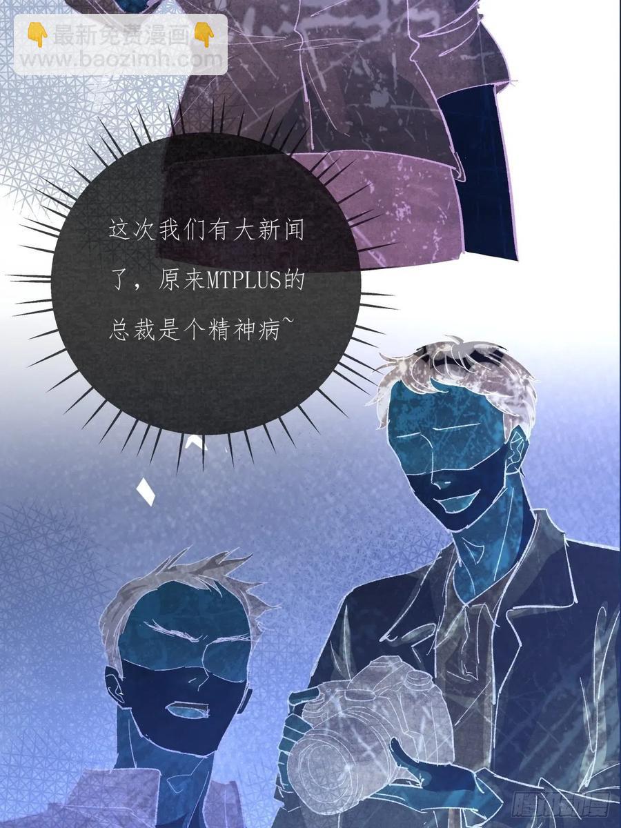 《心理负距离》04-2 M的曝光 第11页