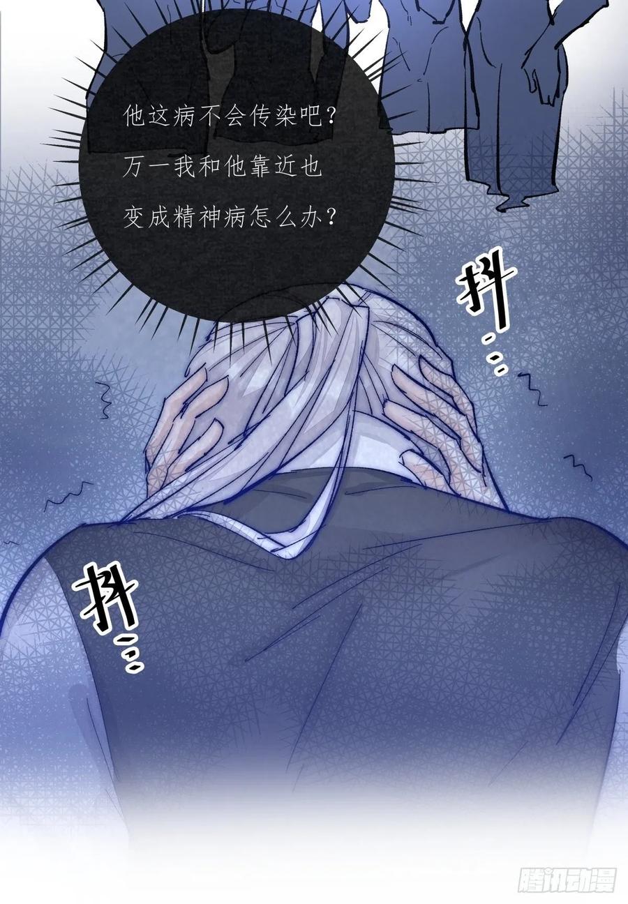 《心理负距离》04-2 M的曝光 第14页