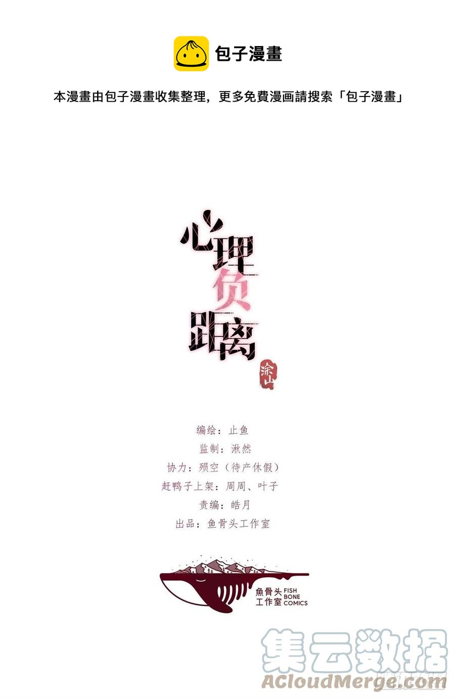 《心理负距离》04-2 M的曝光 第1页