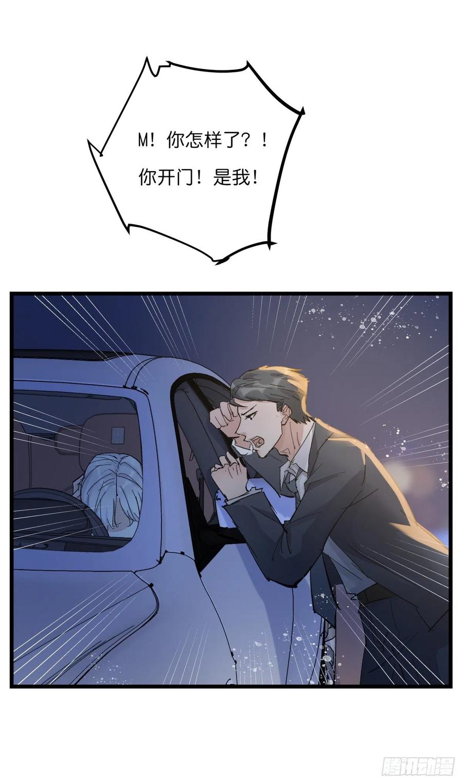 《心理负距离》04-2 M的曝光 第20页