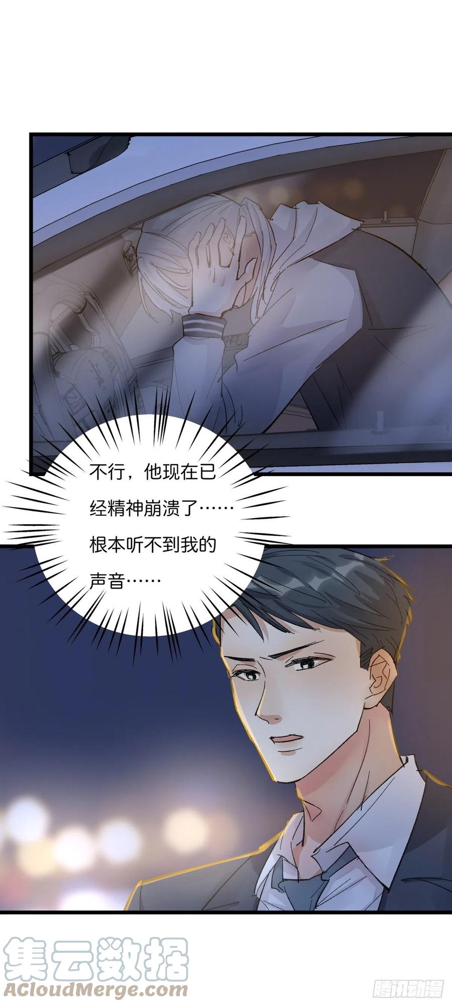 《心理负距离》04-2 M的曝光 第22页
