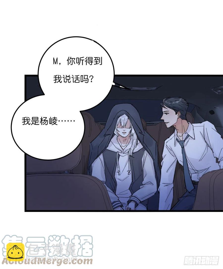 《心理负距离》04-2 M的曝光 第43页
