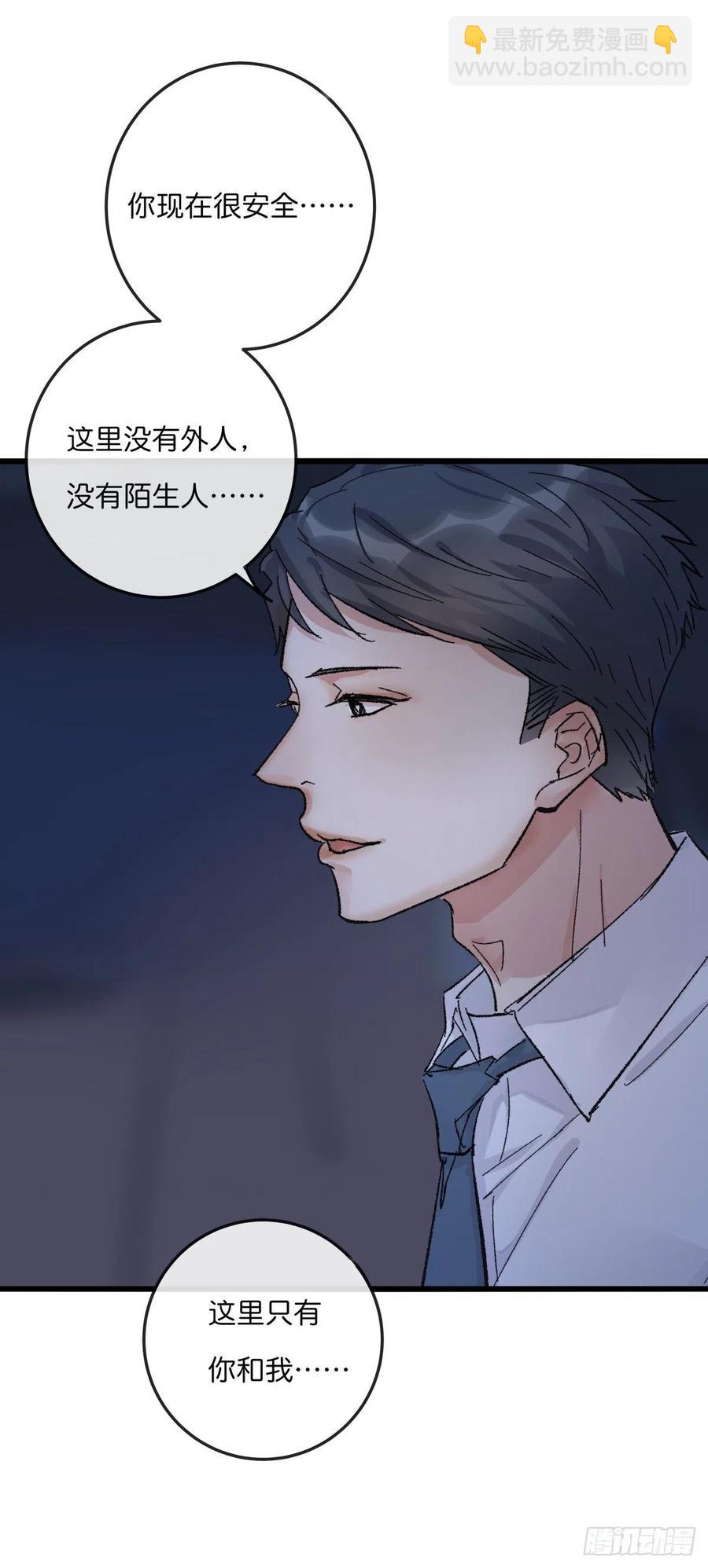 《心理负距离》04-2 M的曝光 第44页